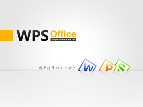 WPS OfficeѸ˰