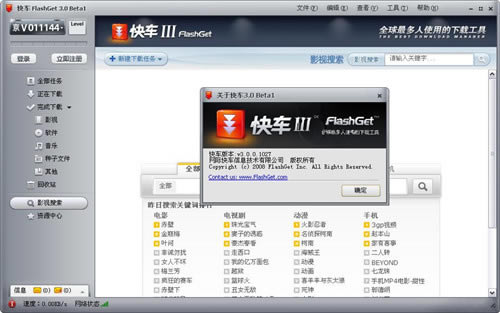 쳵FlashGet-쳵FlashGetٷ汾2.4