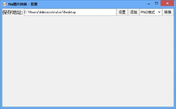 NaͼƬתɫ1.0.1