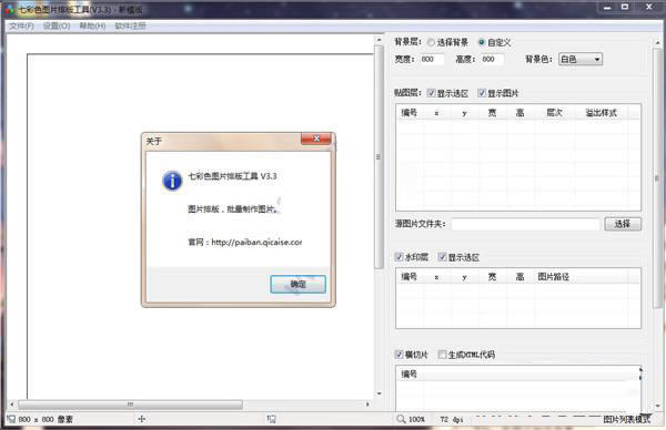 ߲ɫͼƬŰ湤ɫ3.3