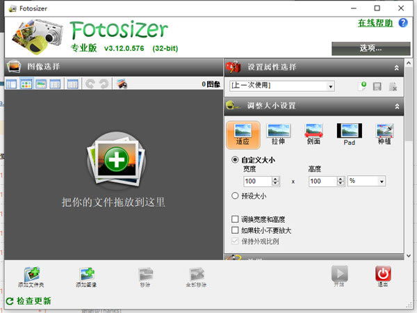 Fotosizer-FotosizerʽͼƬ༭10.0.572