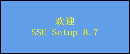 SSE SetupԶ˹ٷ2024°ɫذװ