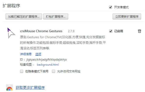 crxmouse chrome gesturesԶ˹ٷ2024°ɫذװ