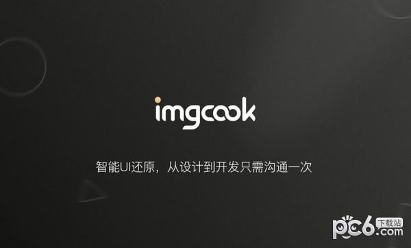 imgcookԶ˹ٷ2024°ɫذװ