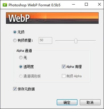 Photoshop WebP Format电脑端官方正版2024最新版绿色免费下载安装