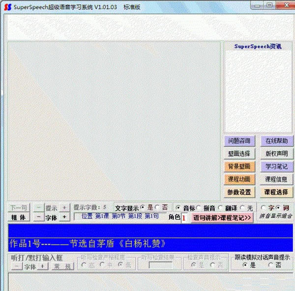 SuperSpeechѧϰϵͳԶ˹ٷ2024°ɫذװ