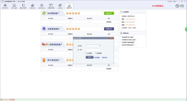 小脑袋智能推广软件360API专版