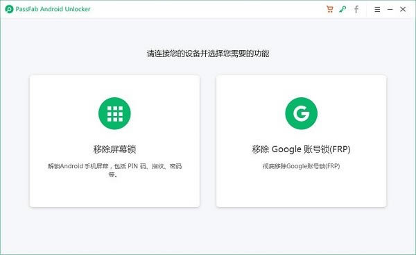 PassFab Android UnlockerԶ˹ٷ2024°ɫذװ