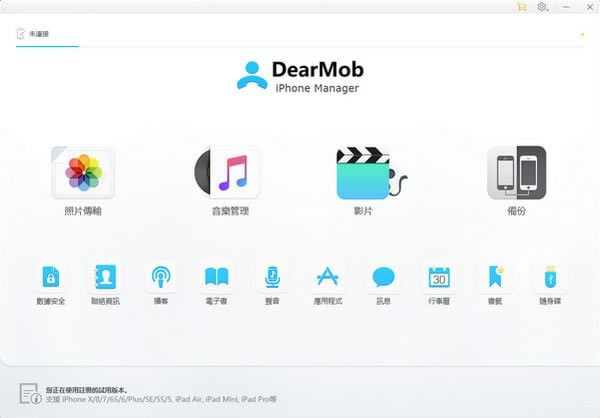 DearMob iPhone ManagerԶ˹ٷ2024°ɫذװ