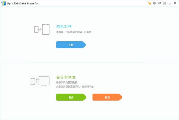 iOSݴ(Syncios Data Transfer)