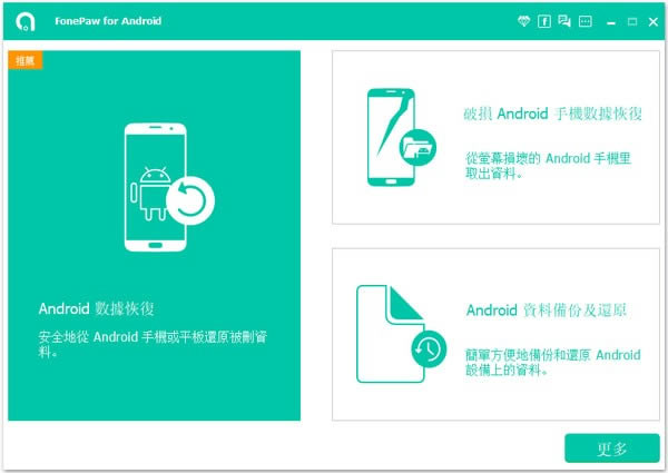 FonePaw Android Data RecoveryԶ˹ٷ2024°ɫذװ