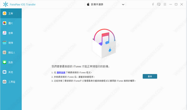 FonePaw iOS TransferԶ˹ٷ2024°ɫذװ