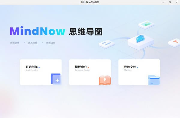 MindNow˼άͼԶ˹ٷ2024°ɫذװ