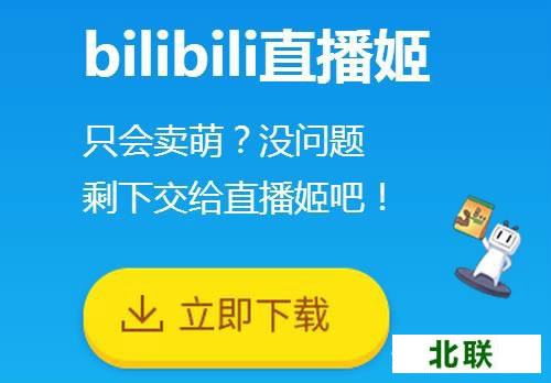 bilibiliֱֻͻ2020