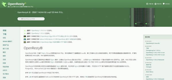 OpenResty-Webƽ̨-OpenResty v1.19.3.2ٷ