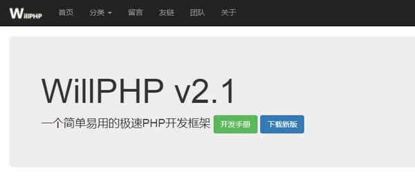 WillPHP-WillPHP v2.1ٷ