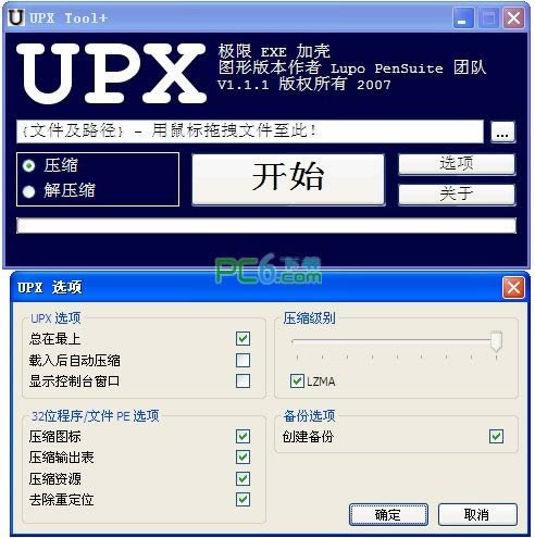 UPXӿǹ-UPX Tool+-UPXӿǹ v1.1.1ٷ