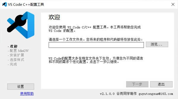 VS Code Config Helper-VS Code C++ù-VS Code Config Helper v2.2.13.1ٷ