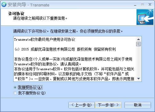 Transmate-ϵͳ-Transmate v7.3.0.1218ٷ