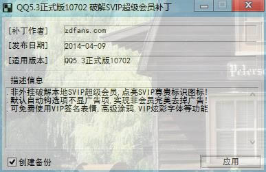 QQ5.3ʽ-zd423-QQ5.3ʽ v10702SVIPԱ