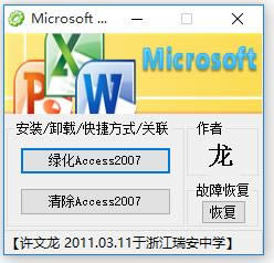 Access2007 sp3-Access2007 sp3 v2007ɫ