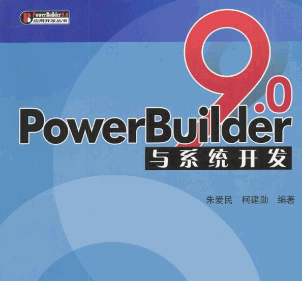 PowerBuilder Enterprise-PowerBuilder Enterprise v9.0 ٷİ