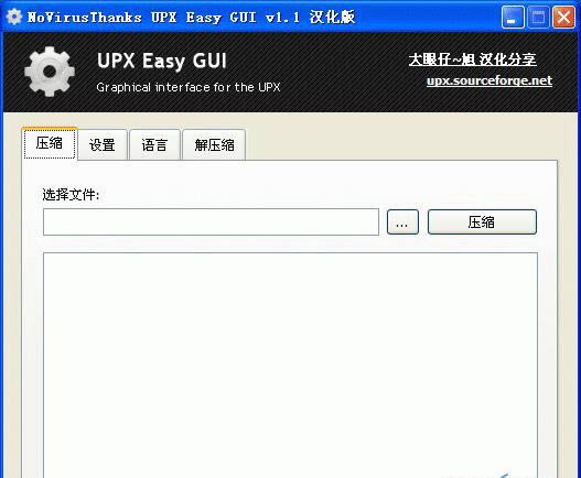 UPX Easy GUI-upxټӿѿǹ-UPX Easy GUI v1.6ɫ