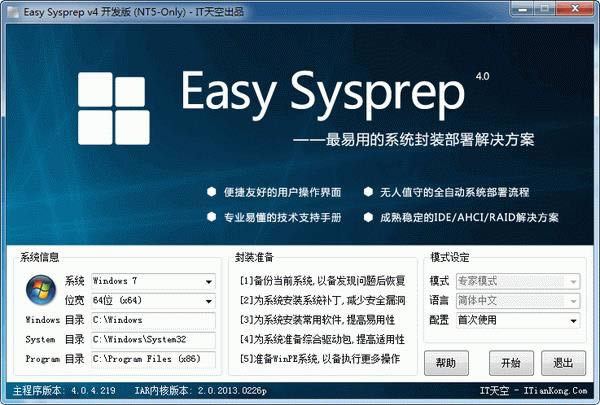 ϵͳװEasySysprep- Windows ϵͳϵͳרҵ-ϵͳװEasySysprep v4.0.15.381ɫ