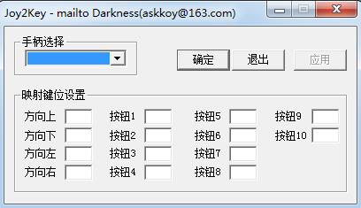 joy2key-ֱģ-joy2key v1.0ɫ