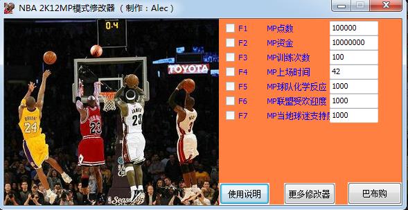 nba2k12mp޸-nba2k12mp޸ v1.2ɫ