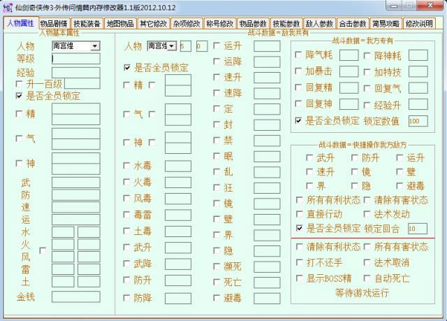 仙剑奇侠传3外传问情篇内存修改器-仙剑奇侠传3外传修改器-仙剑奇侠传3外传问情篇内存修改器下载 v1.1绿色版