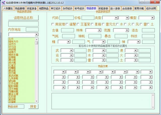 仙剑奇侠传3外传问情篇内存修改器-仙剑奇侠传3外传修改器-仙剑奇侠传3外传问情篇内存修改器下载 v1.1绿色版
