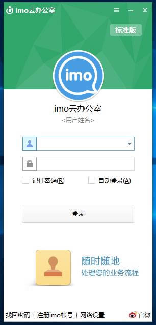 imoư칫 ׼-Чϰ칫ƽ̨-imoư칫 ׼ v6.0.0ʽ