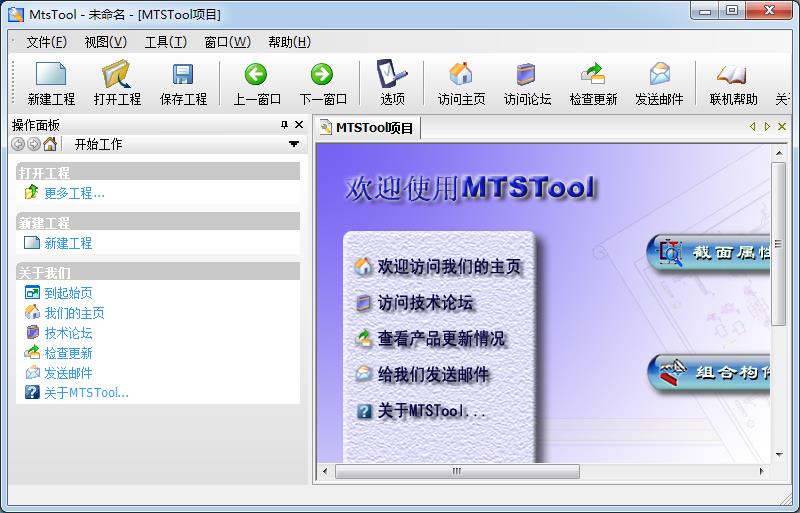 MTSTool-ֽṹ̹-MTSTool v4.6.1.0ٷ