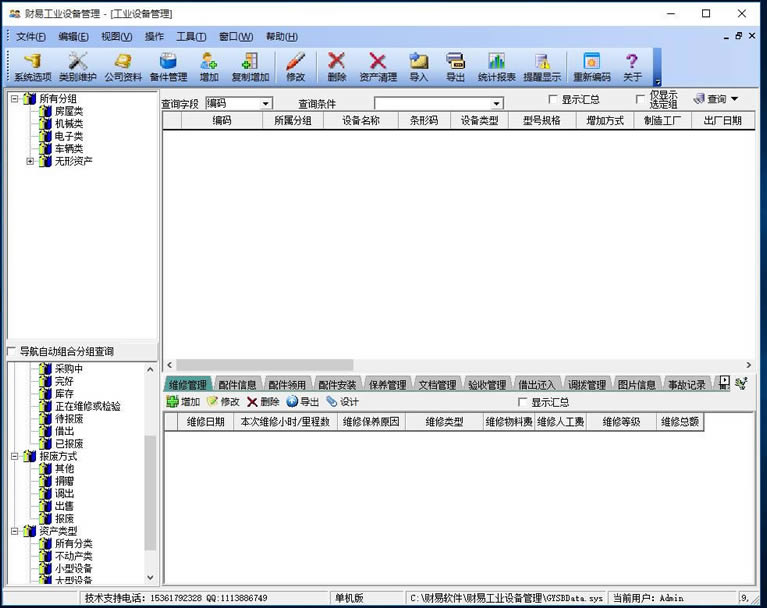 ׹ҵ豸-׹ҵ豸 v3.71ٷ