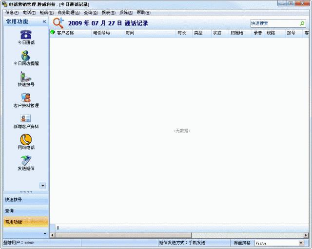 ʤ绰Ӫϵͳ-ʤ绰Ӫϵͳ v9.1.8.330ٷ