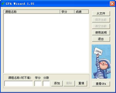 GPA Wizard -ѧ-GPA Wizard  v1.0.0.1ɫ