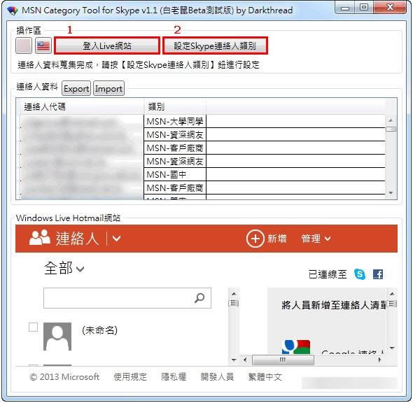 MSNϵתskype-MSN Catg Tool for Skype-MSNϵתskype v1.1ɫİ