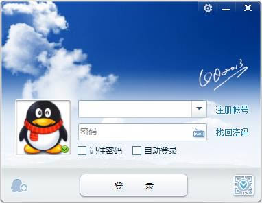 qq2013-qq2013ɰ汾-qq2013 v2.0ٷ