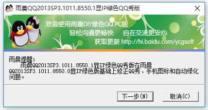 QQ(IPɫ)-QQ(IPɫ) v2013 SP3(8550.1)QQ