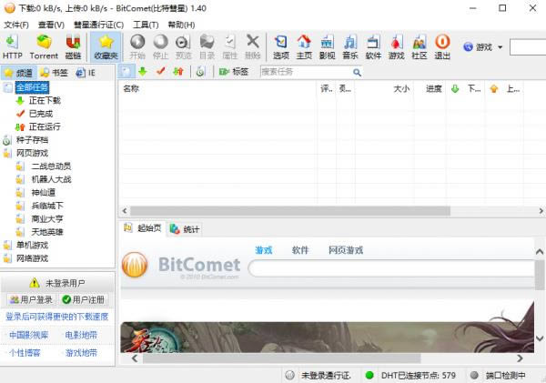 BitComet-BTؿͻ-BitComet v1.73(32/64λ)ٷİ