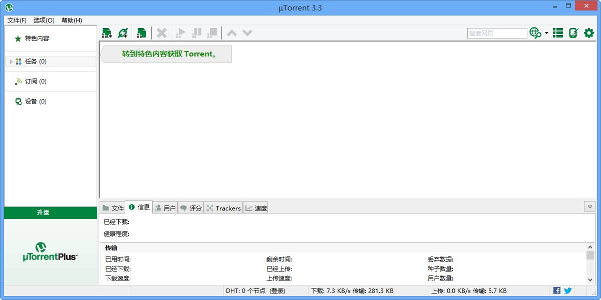 عuTorrent-عuTorrent v3.5.5ٷ