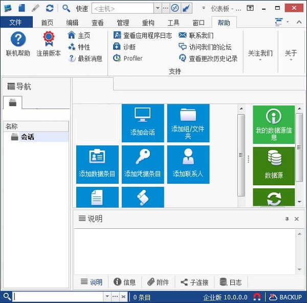 Devolutions Remote Desktop Manager-Զ-Devolutions Remote Desktop Manager v2020.3.24.0Ѱ