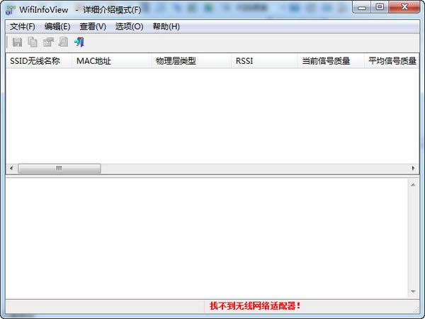 wifiinfoview-鿴-wifiinfoview v2.75İ