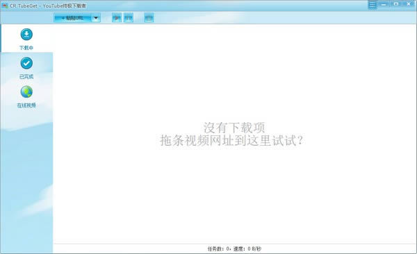 CR TubeGet-վƵع-CR TubeGet v1.5.4.0ٷ