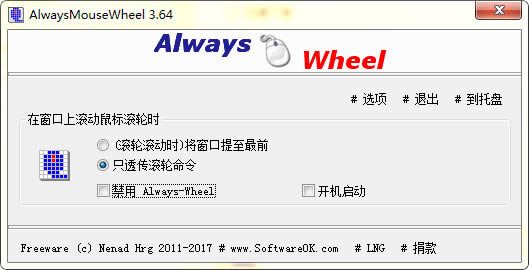 AlwaysMouseWheel-ּڹ-AlwaysMouseWheel v5.11ɫ