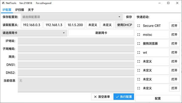 NetTools-繤-NetTools v210818ɫ