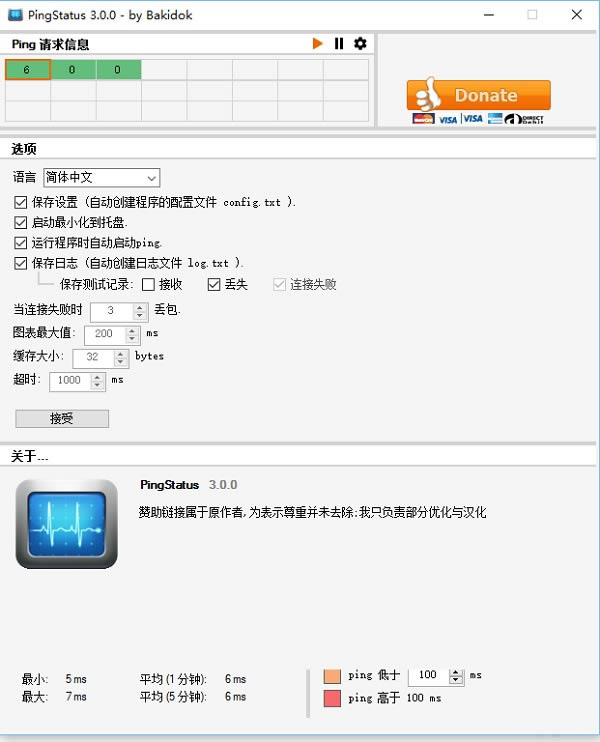 PingStatus-Ӽ⹤-PingStatus v3.4.1ɫİ