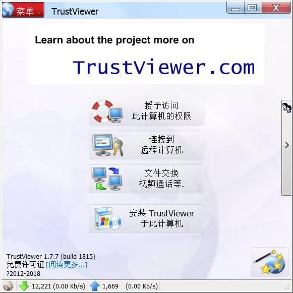 TrustViewer-Զ̿-TrustViewer v2.5.1.3988ٷ