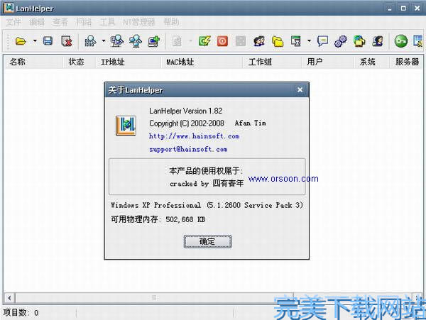  LanHelper-һĸԹ- LanHelper v1.9.9.0ʽ